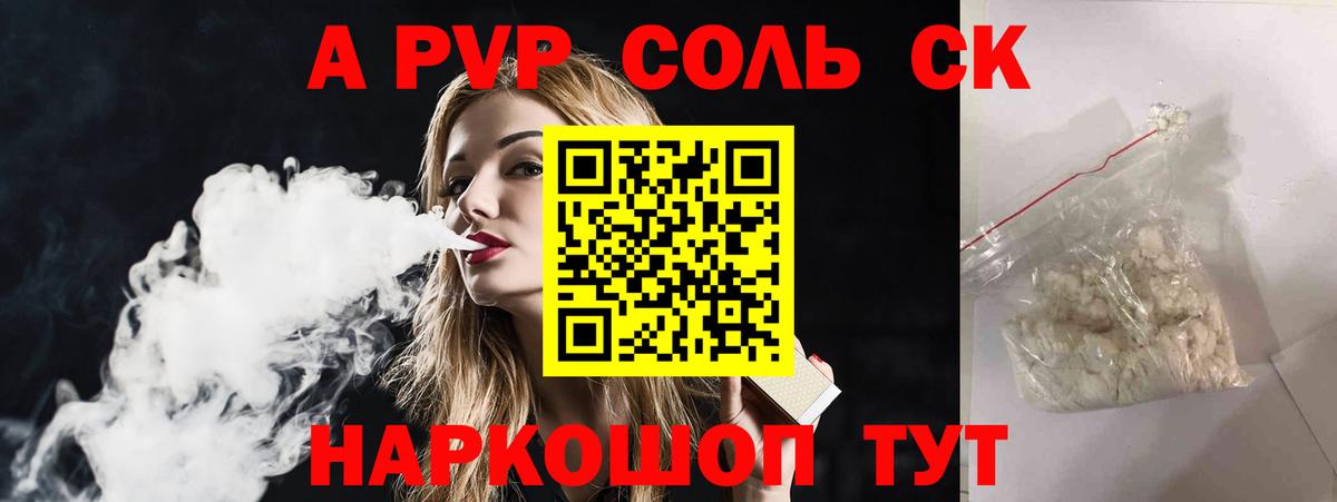 Альфа ПВП СК  Вход с VPN  APVP Соль  Мценск 