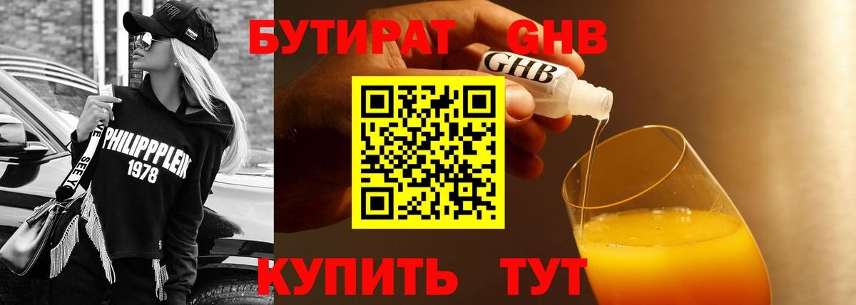 Мценск  Бутират GHB  Вход с VPN 