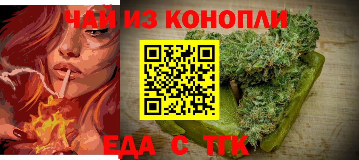 Еда ТГК конопля  Вход с VPN  Мценск 