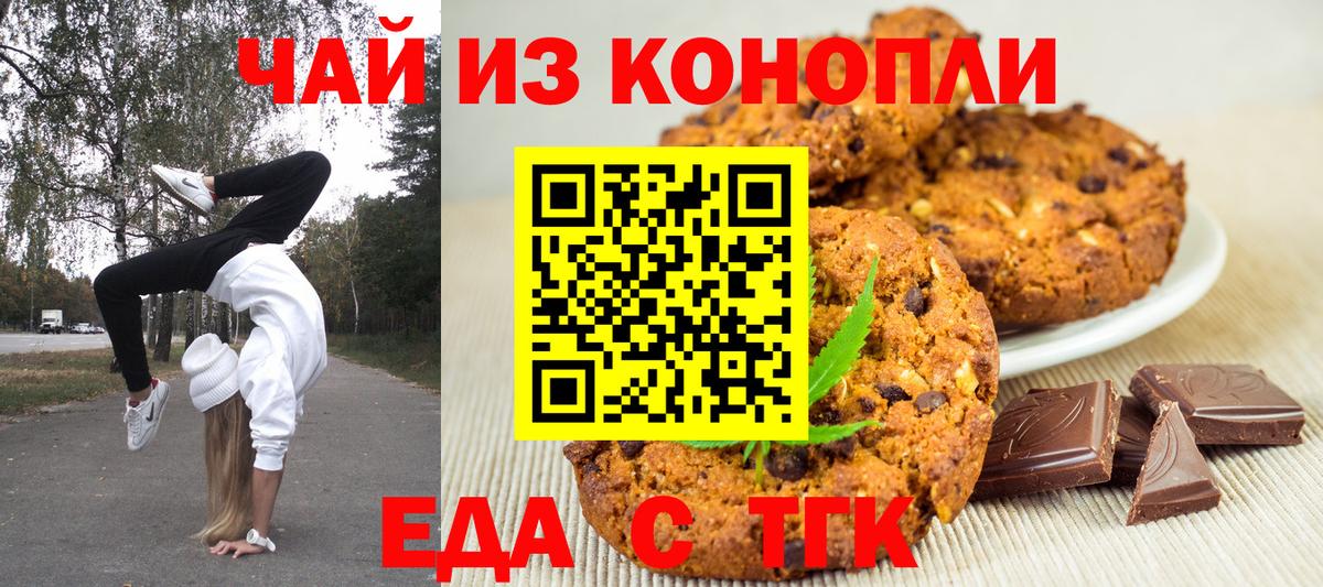Еда ТГК марихуана Мценск