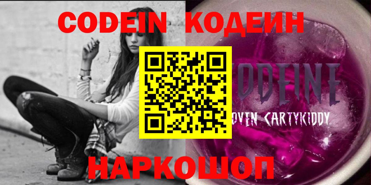 Codein Purple Drank  Codein Purple Drank  Мценск  Вход с VPN 