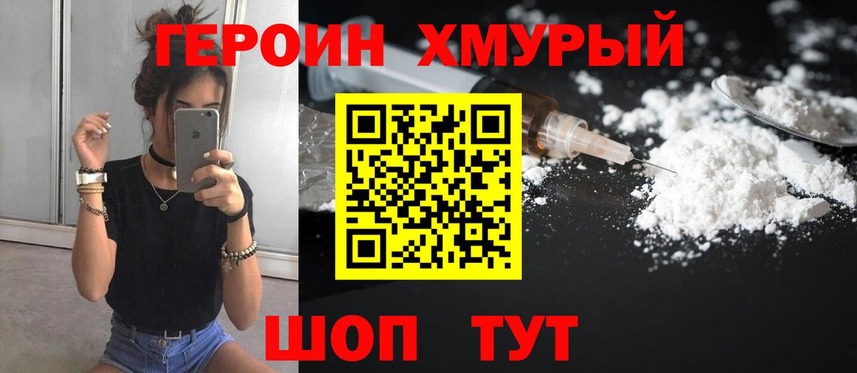 Героин афганец  Вход с VPN  Героин  Мценск 