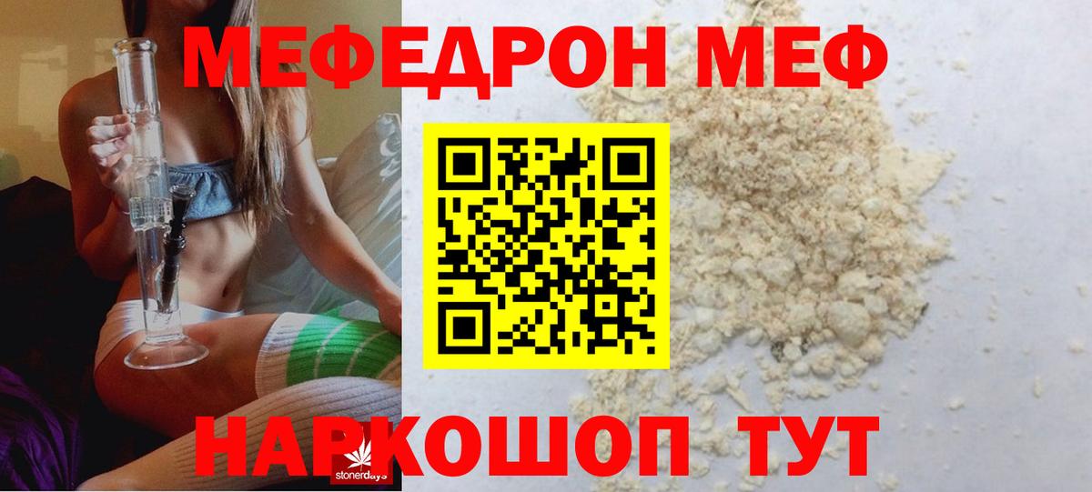 Мефедрон  Мценск