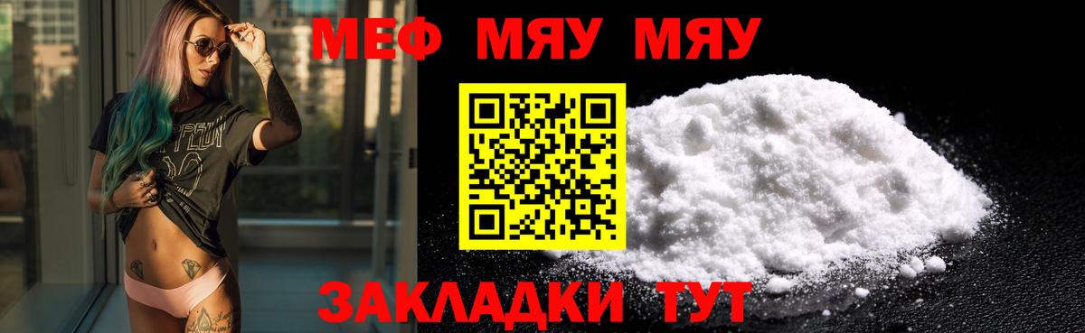Меф  Меф мяу мяу  Вход с VPN  МЯУ-МЯУ mephedrone  Мценск  МЯУ-МЯУ 