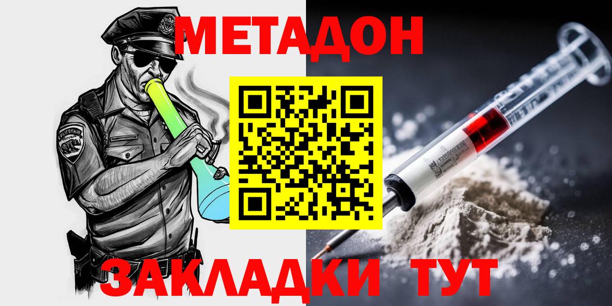 Метадон кристалл Мценск