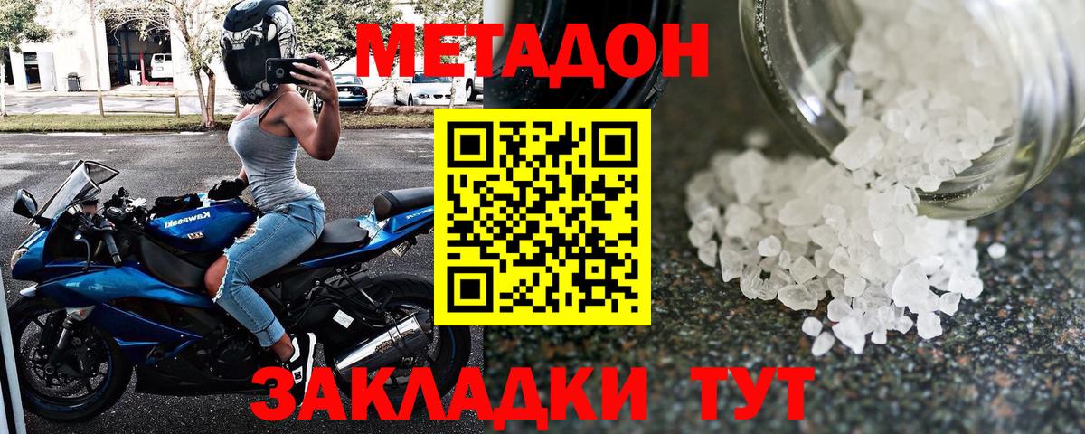 Метадон methadone  Метадон белоснежный  дарк нет Telegram  Мценск  Вход с VPN 